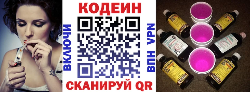 Кодеиновый сироп Lean напиток Lean (лин)  Руза 